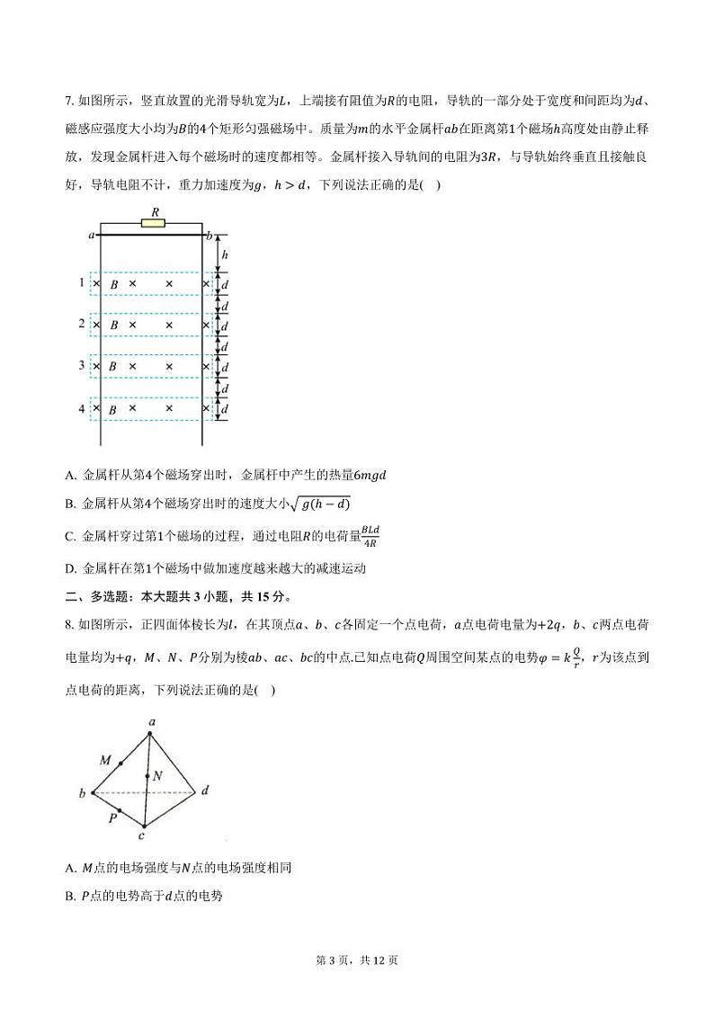 2024-2025学年河北省邯郸市部分学校高三（上）模拟预测物理试卷（含答案）第3页