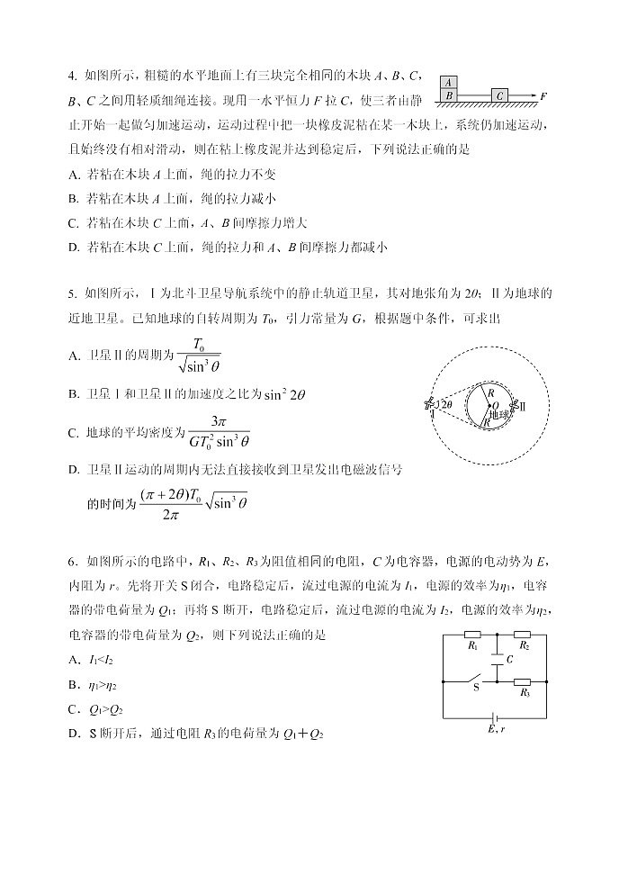 山东省实验中学2025届高三第三次诊断考试物理试题第2页