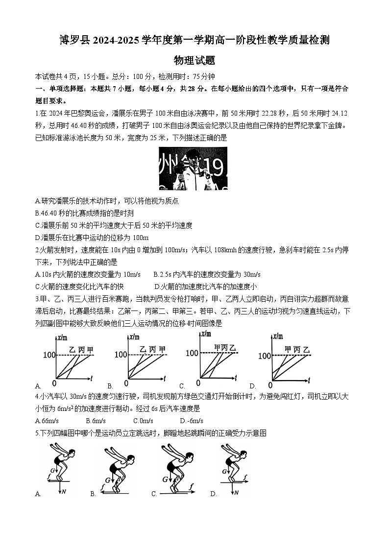 2025惠州博罗县高一上学期11月期中考试物理无答案第1页