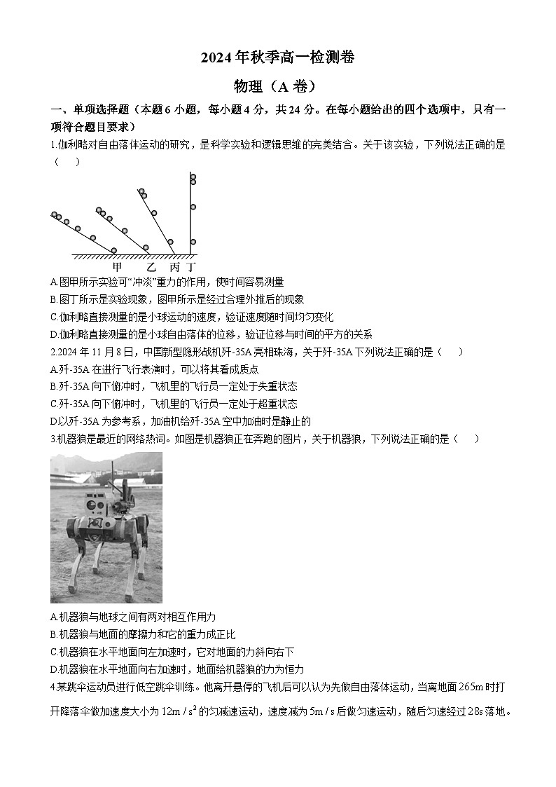 2025长沙长郡中学高一上学期12月月考物理试卷（A卷）含解析第1页