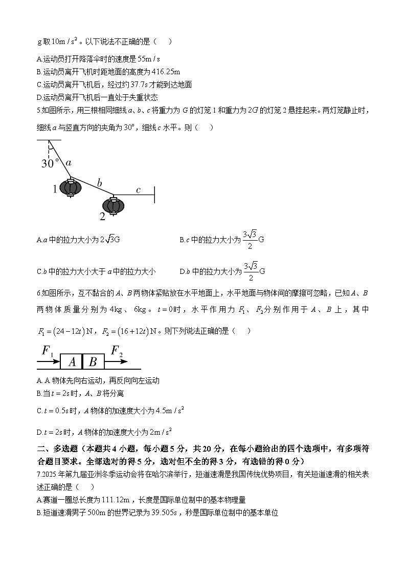 2025长沙长郡中学高一上学期12月月考物理试卷（A卷）含解析第2页