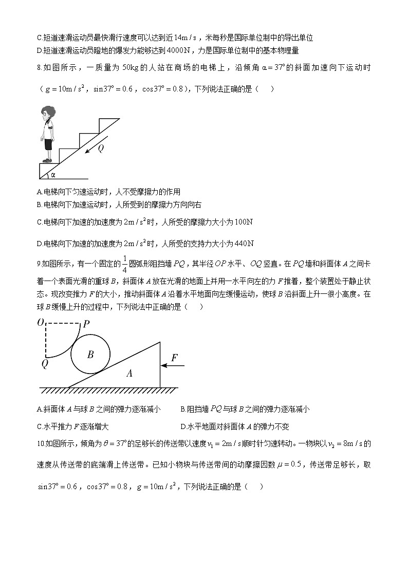2025长沙长郡中学高一上学期12月月考物理试卷（A卷）含解析第3页
