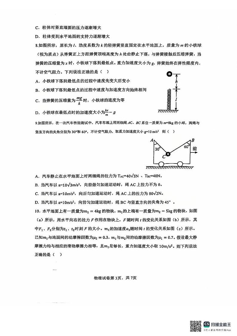 2025省哈尔滨三中高一上学期12月月考物理试卷扫描版无答案第3页