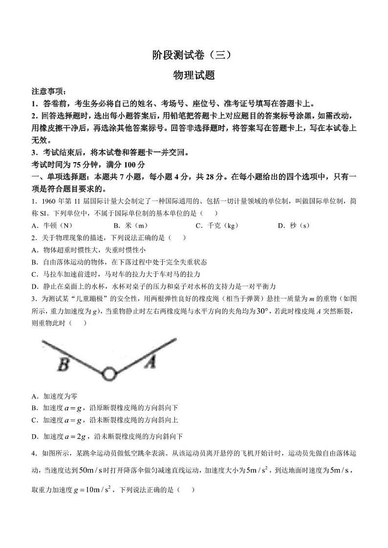 2025东北三省高一上学期阶段测试三物理PDF版含解析第1页