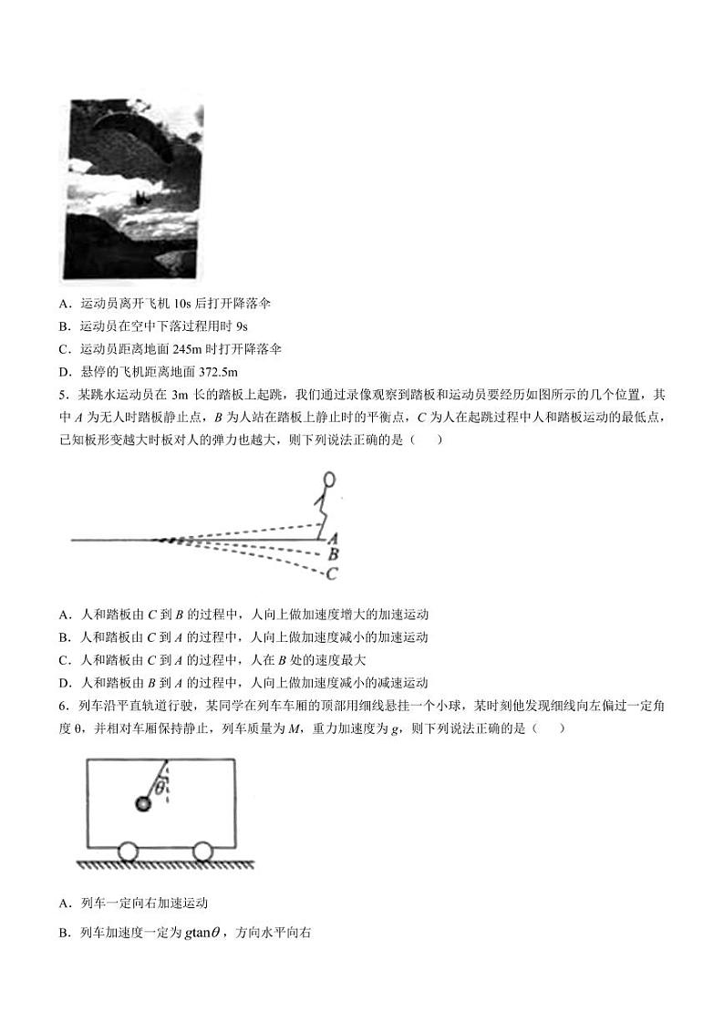 2025东北三省高一上学期阶段测试三物理PDF版含解析第2页