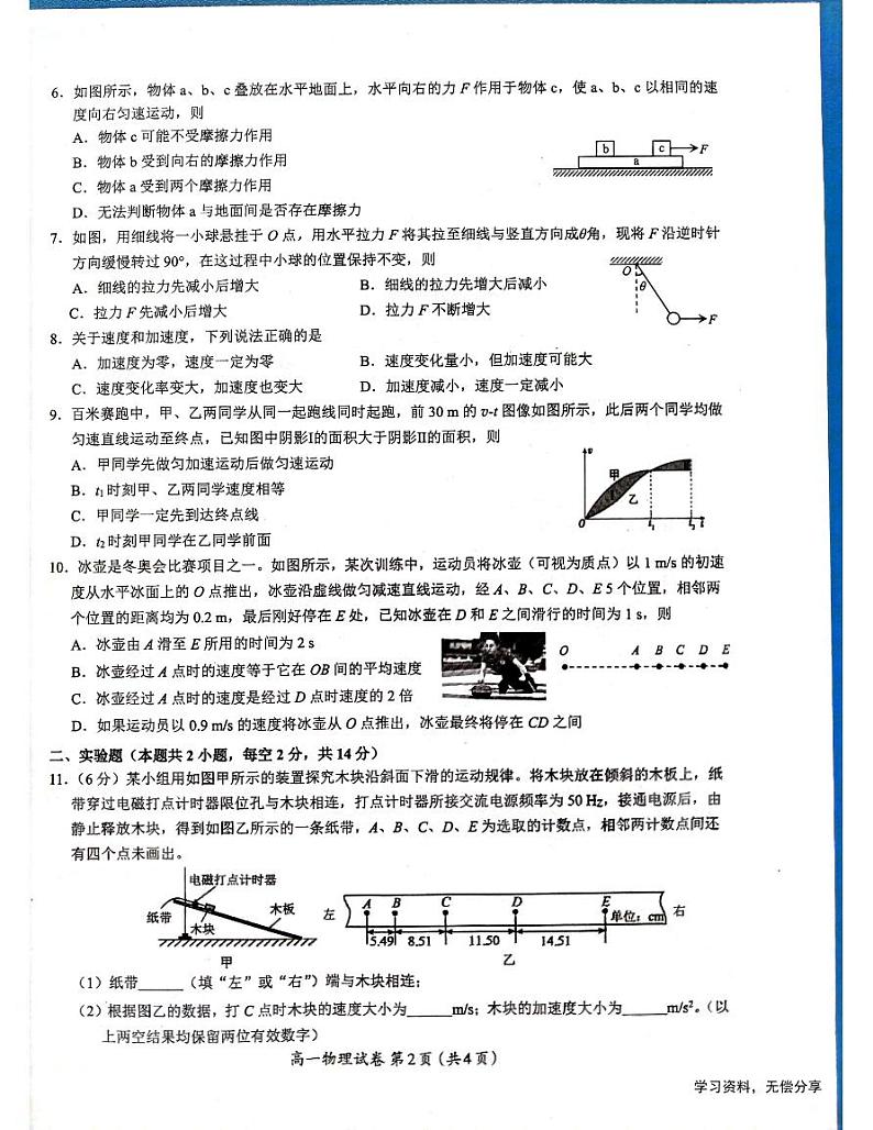 2025柳州高一上学期12月联考物理试题扫描版无答案第2页