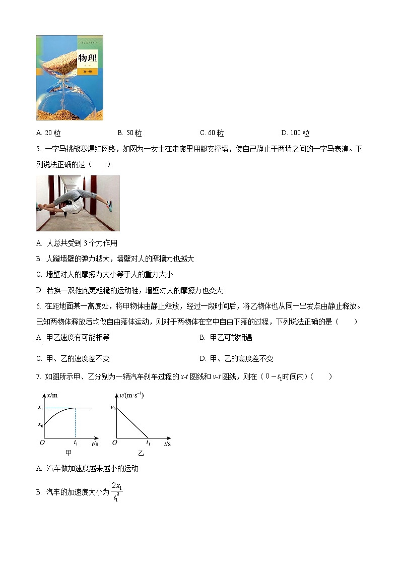 河南省郑州十校联考2024-2025学年高一上学期期中物理试卷无答案第2页