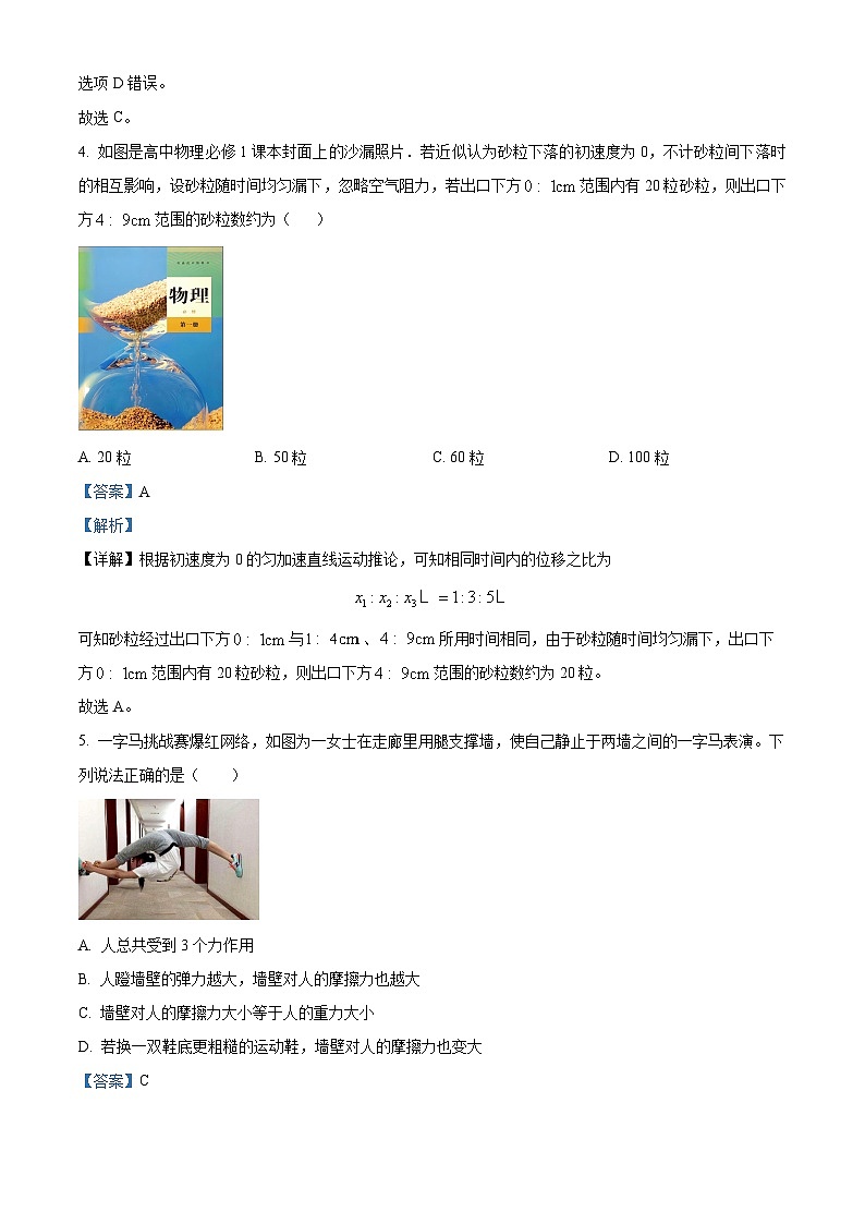 河南省郑州十校联考2024-2025学年高一上学期期中物理试卷含解析第3页