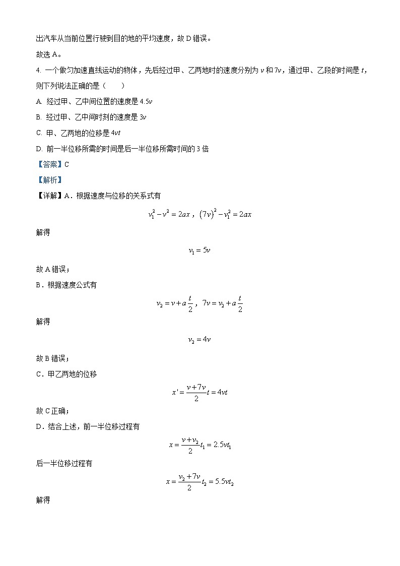 广西壮族自治区玉林市2024-2025学年高一上学期11月期中考试物理试题含解析第3页