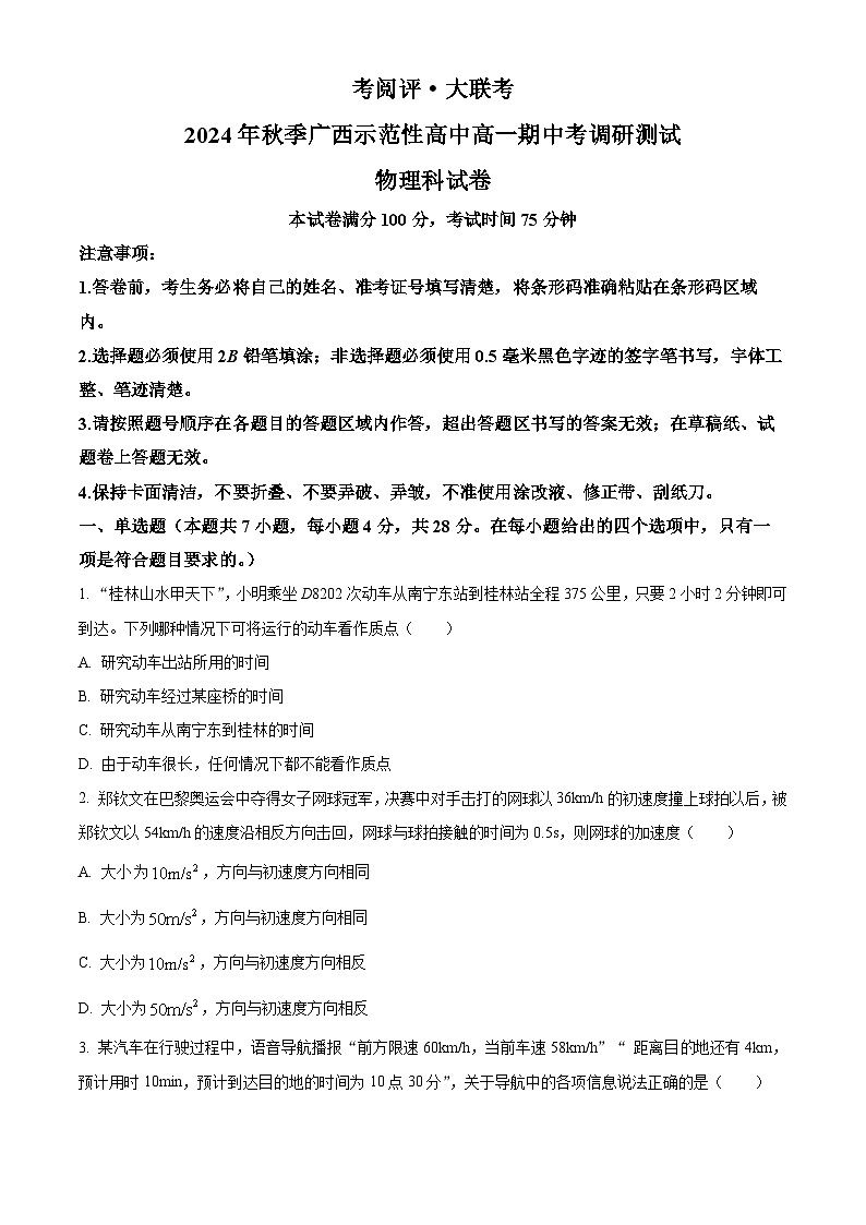广西壮族自治区玉林市2024-2025学年高一上学期11月期中考试物理试题无答案第1页