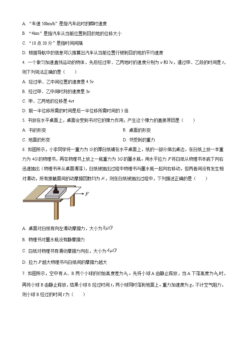 广西壮族自治区玉林市2024-2025学年高一上学期11月期中考试物理试题无答案第2页