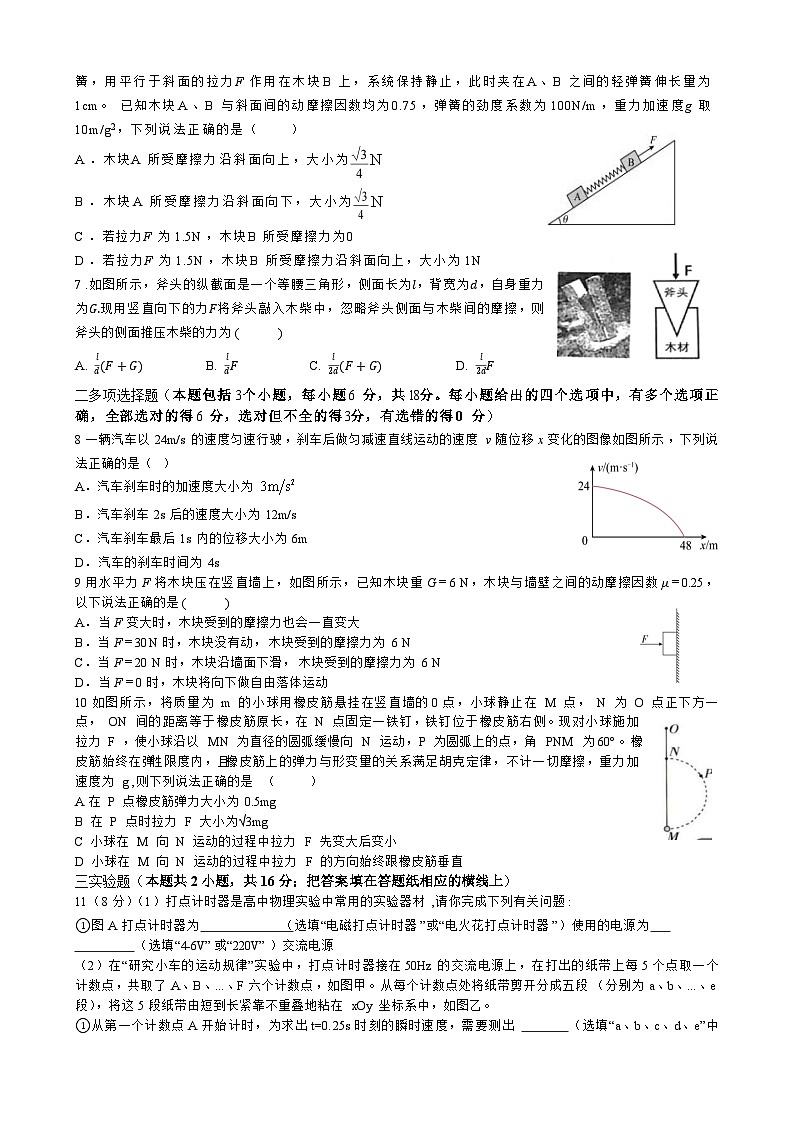 2025内江威远中学高一上学期12月月考物理试题含答案第2页