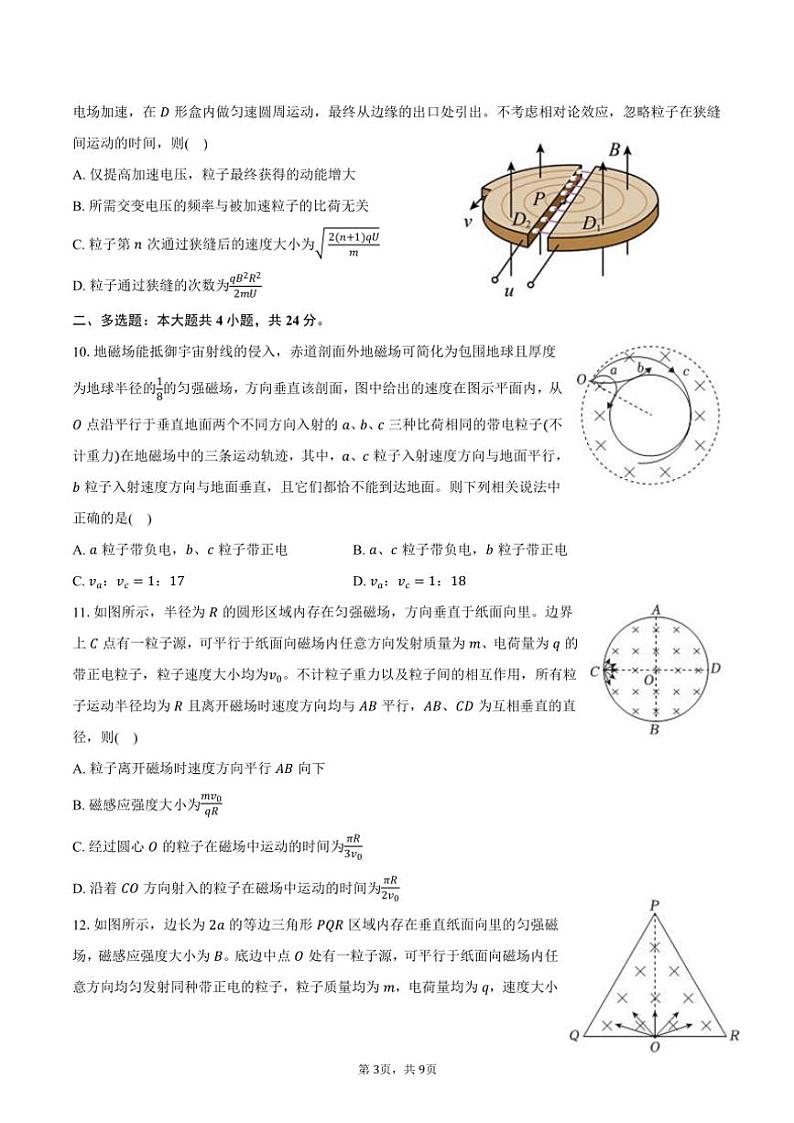 2024～2025学年辽宁省沈阳市东北育才学校高二(上)调研月考物理试卷(含答案)第3页