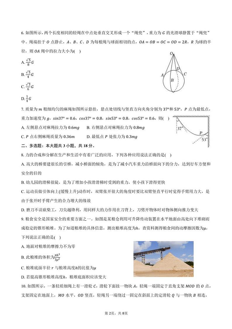 2024～2025学年陕西省师范大学附属中学高一(上)期中物理试卷(含答案)第2页