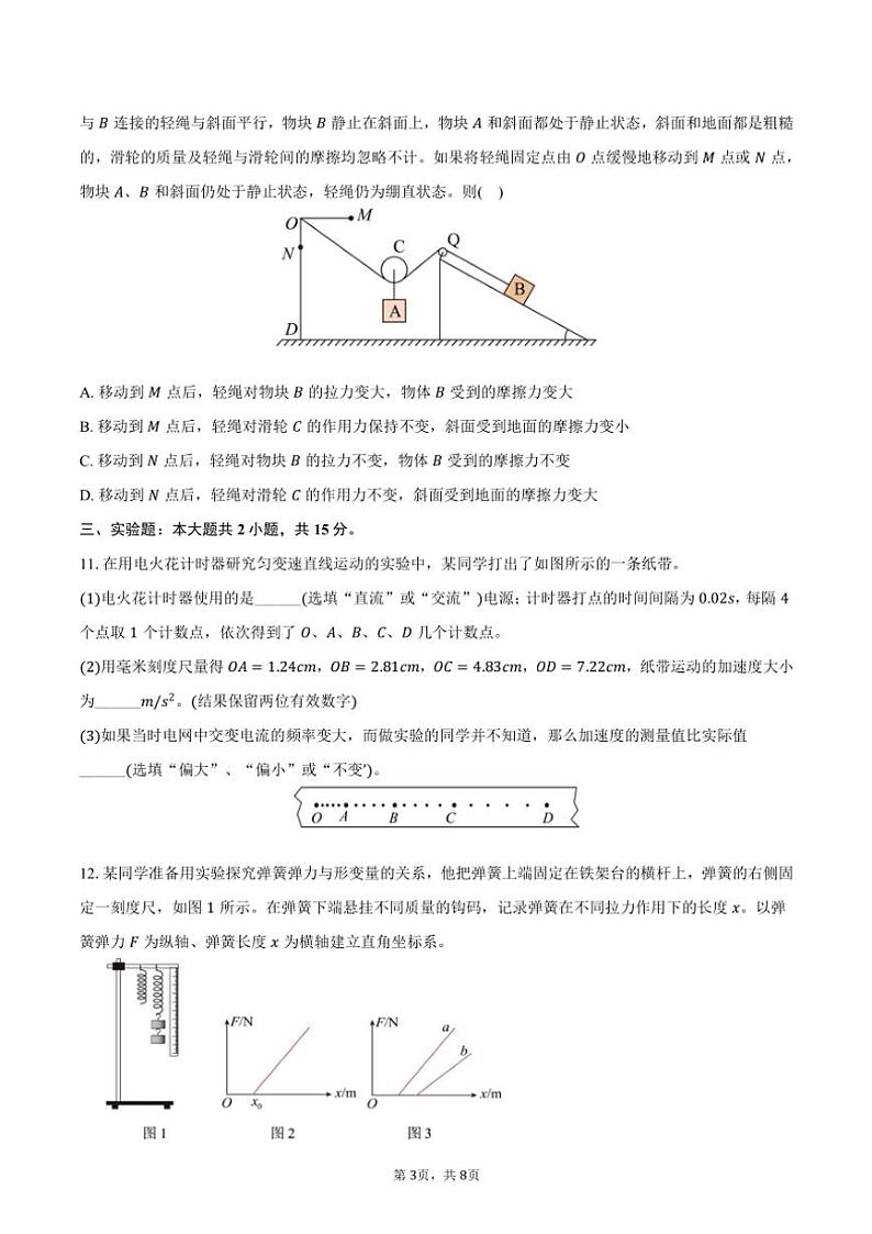 2024～2025学年陕西省师范大学附属中学高一(上)期中物理试卷(含答案)第3页