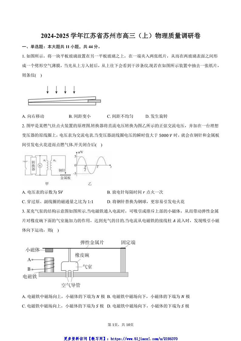 2024～2025学年江苏省苏州市高三(上)物理质量调研卷试卷(含答案)第1页