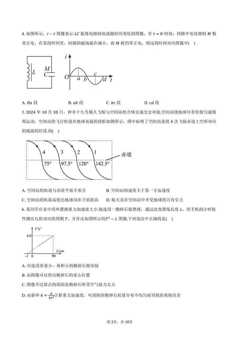 2024～2025学年江苏省苏州市高三(上)物理质量调研卷试卷(含答案)第2页