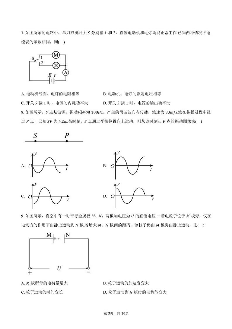 2024～2025学年江苏省苏州市高三(上)物理质量调研卷试卷(含答案)第3页