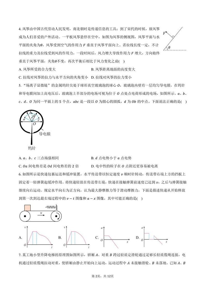2024～2025学年广东省六校高三(上)联考(月考)物理试卷(12月)(含答案)第2页