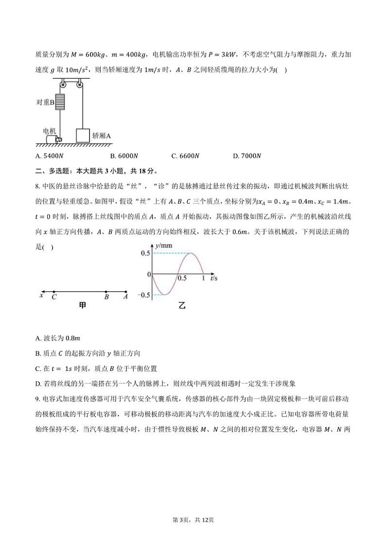 2024～2025学年广东省六校高三(上)联考(月考)物理试卷(12月)(含答案)第3页