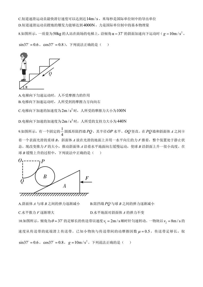 2024～2025学年湖南省长沙市长郡中学高一(上)12月月考物理试卷(A卷)(含解析)第3页