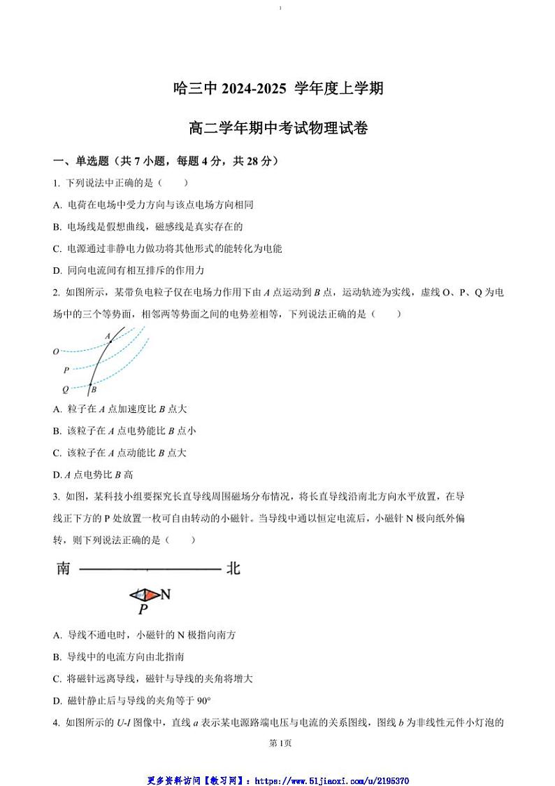 2024～2025学年黑龙江省哈尔滨市第三中学高二(上)期中物理试卷(含答案)第1页