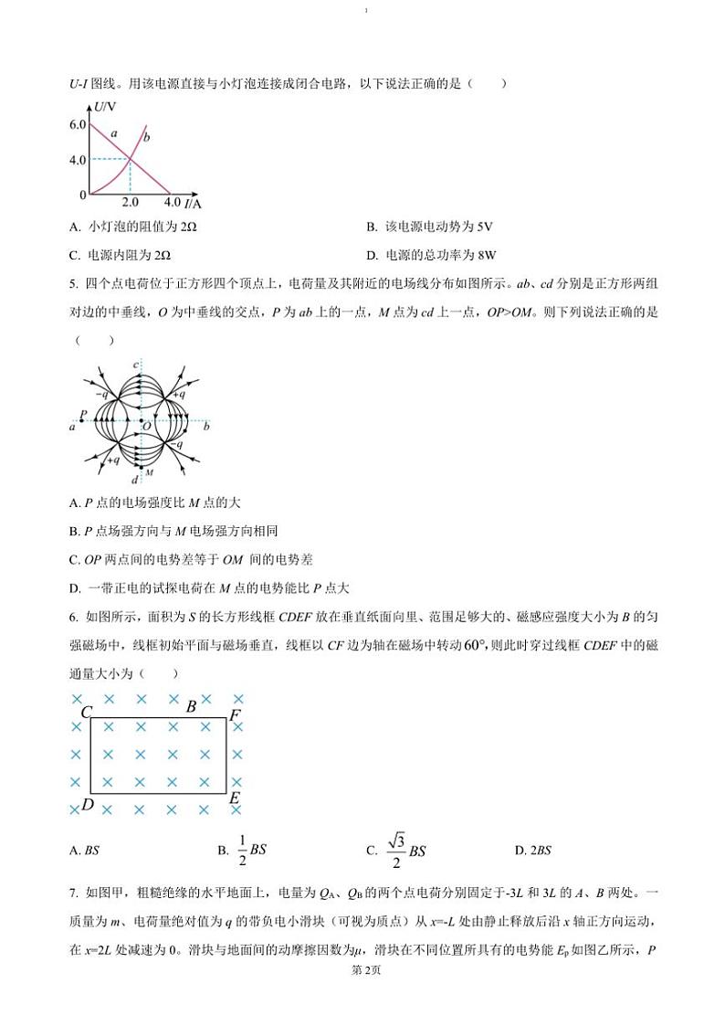 2024～2025学年黑龙江省哈尔滨市第三中学高二(上)期中物理试卷(含答案)第2页