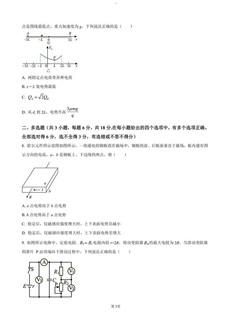 2024～2025学年黑龙江省哈尔滨市第三中学高二(上)期中物理试卷(含答案)第3页