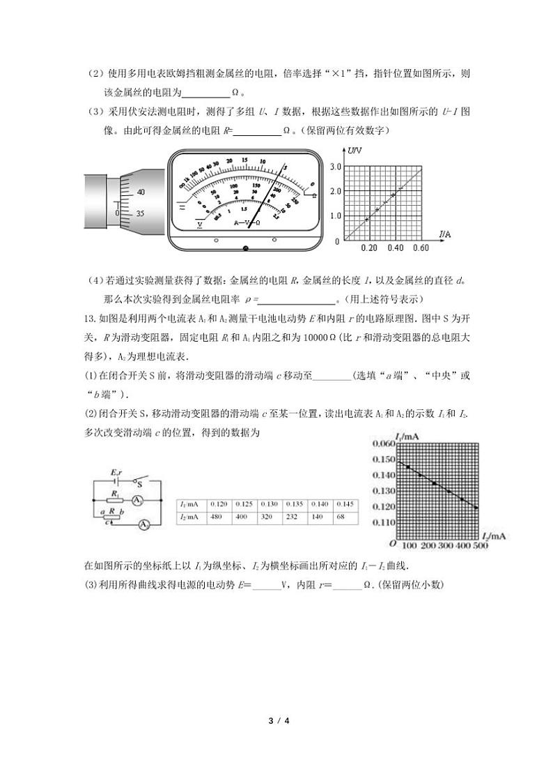 2024～2025学年福建省宁德市福鼎市第四中学高二(上)12月月考物理试卷(含答案)第3页