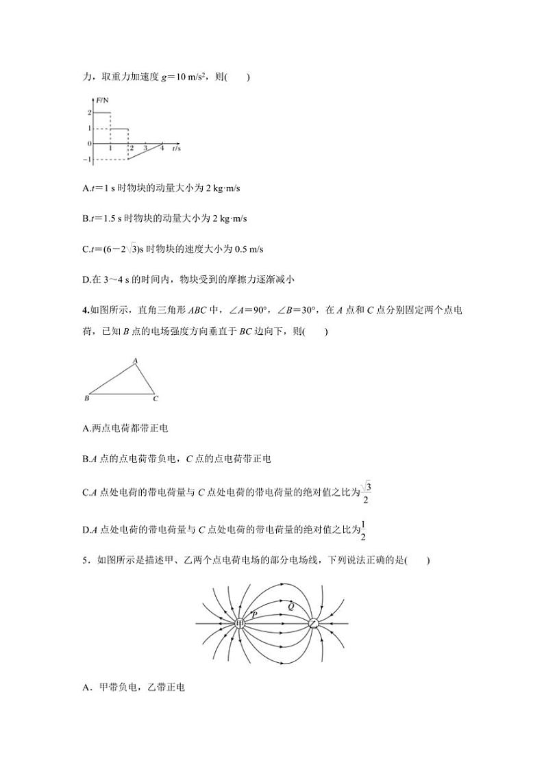2024～2025学年甘肃省天水市第一中学高二(上)12月月考物理试卷(含答案)第2页