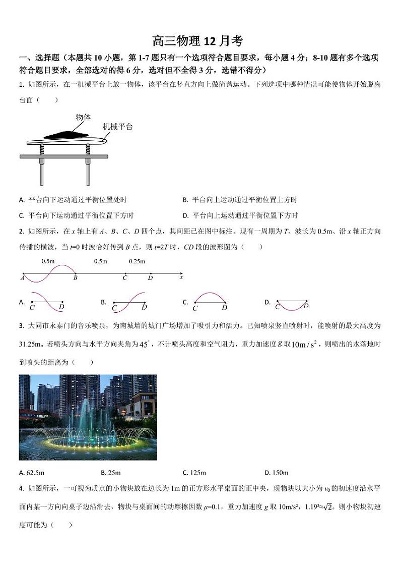 吉林省通化市梅河口五中2025届高三上学期12月月考-物理试题+答案第1页