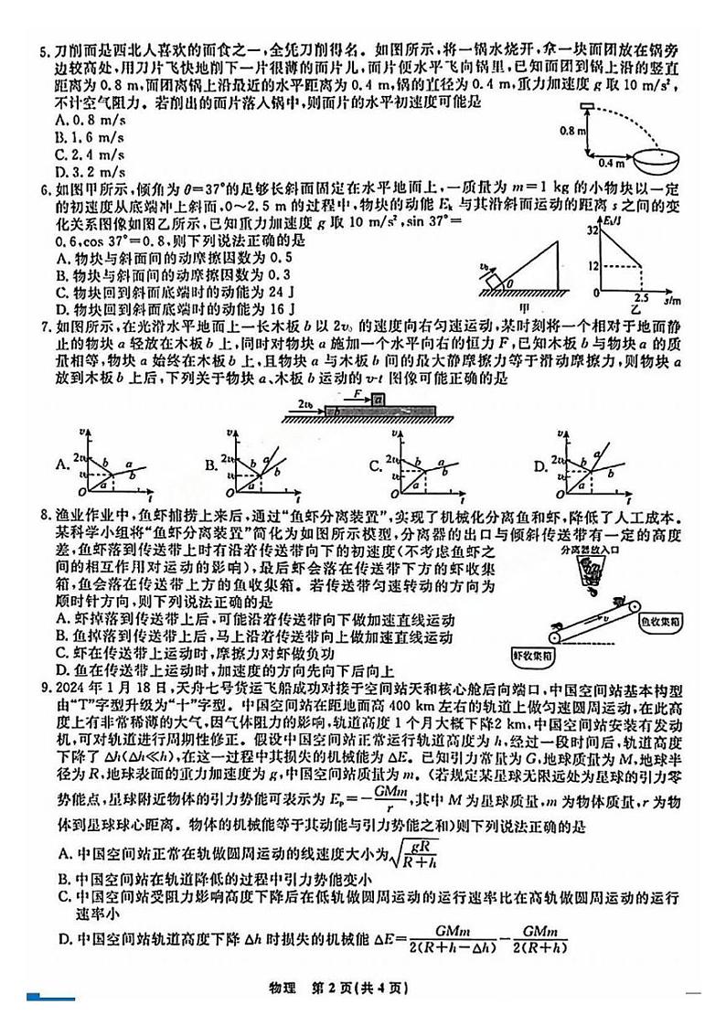 辽宁省名校联盟暨东北三省2025届高三上学期12月联合考-物理试卷+答案第2页