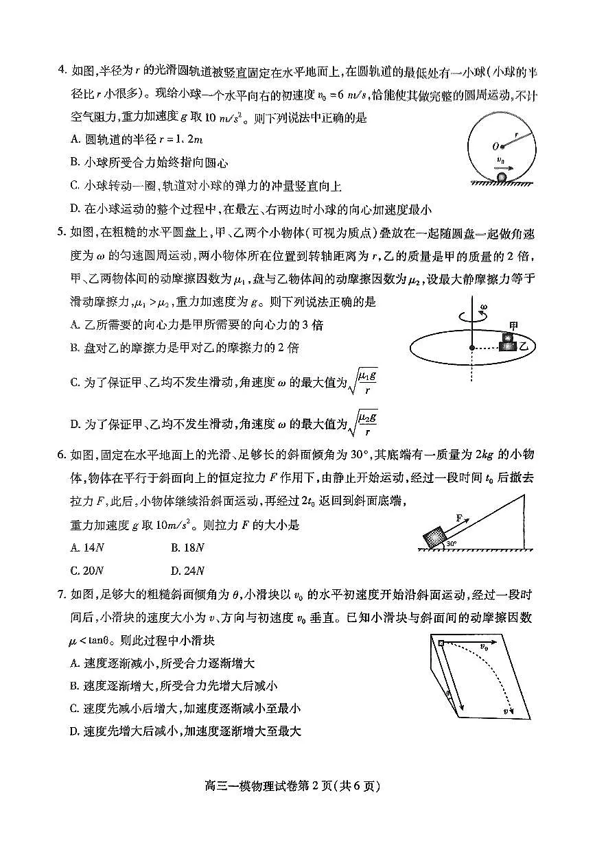 四川省内江市2025届高三高考上学期第一次模拟考-物理试卷+答案第2页