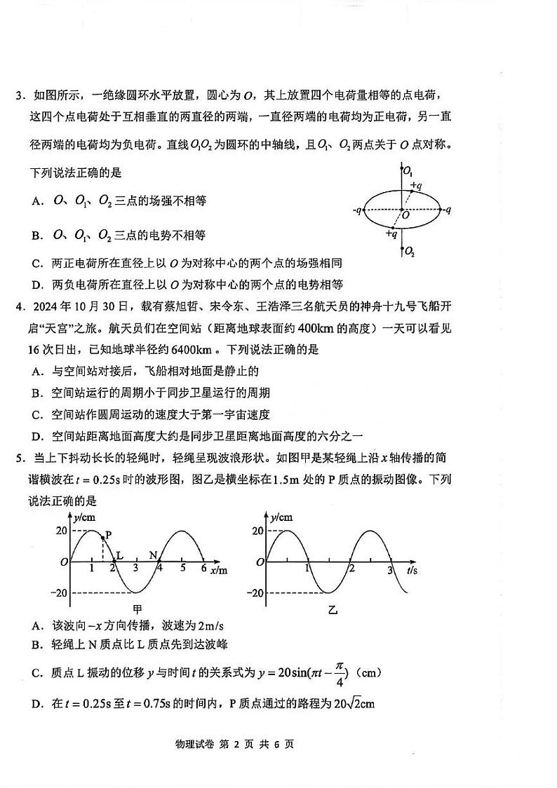 湖北省腾云联盟2025届高三上学期12月联考-物理试卷+答案第2页