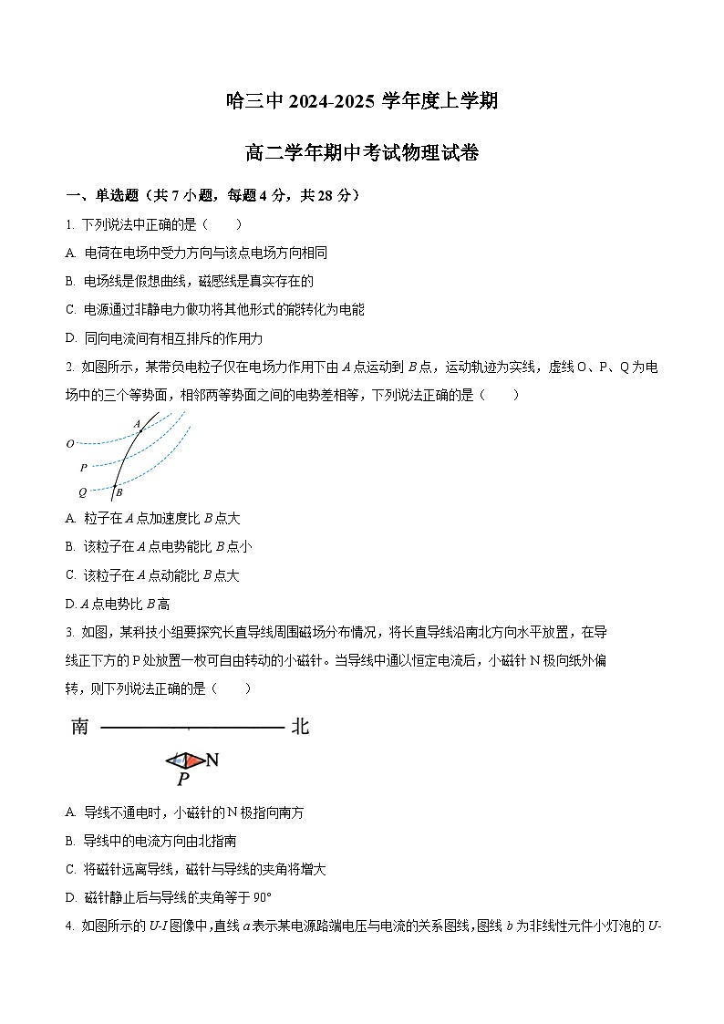 黑龙江省哈尔滨市第三中学2024-2025学年高二上学期期中物理试卷 Word版无答案第1页