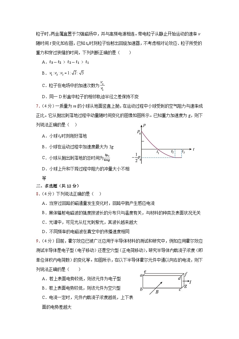 湖北省黄冈市第一中学2024-2025学年高二上学期12月考试物理试题（Word版附解析）第3页