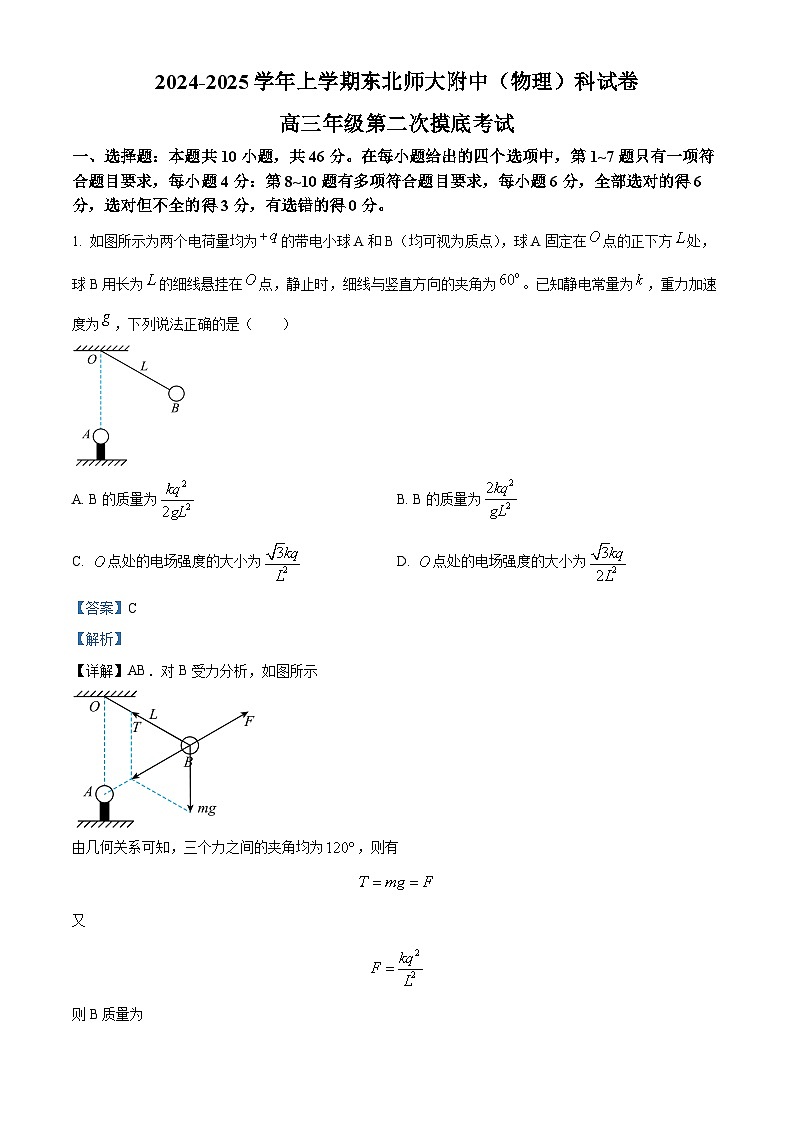 吉林省长春市东北师范大学附属中学2024-2025学年高三上学期第二次摸底考试物理试题 Word版含解析第1页