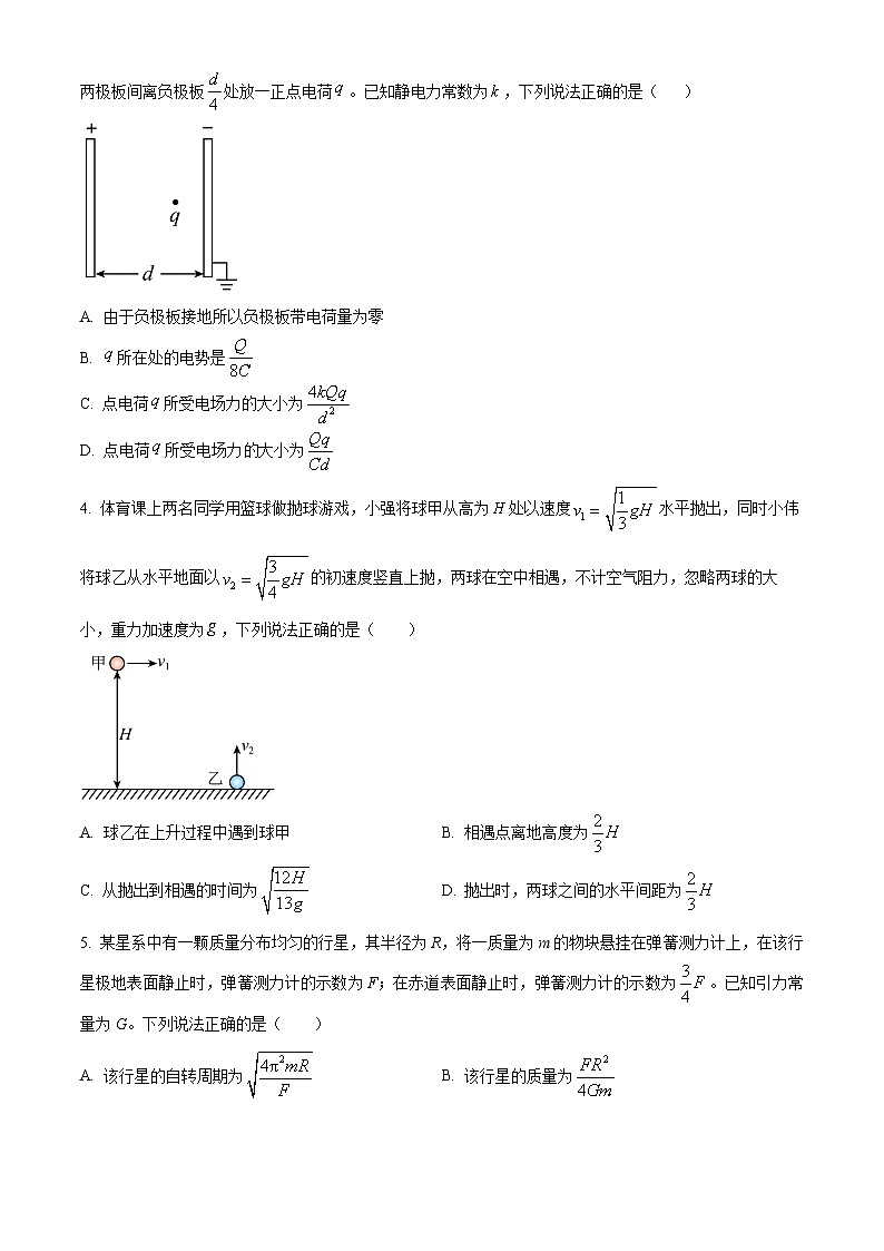吉林省长春市东北师范大学附属中学2024-2025学年高三上学期第二次摸底考试物理试题 Word版无答案第2页