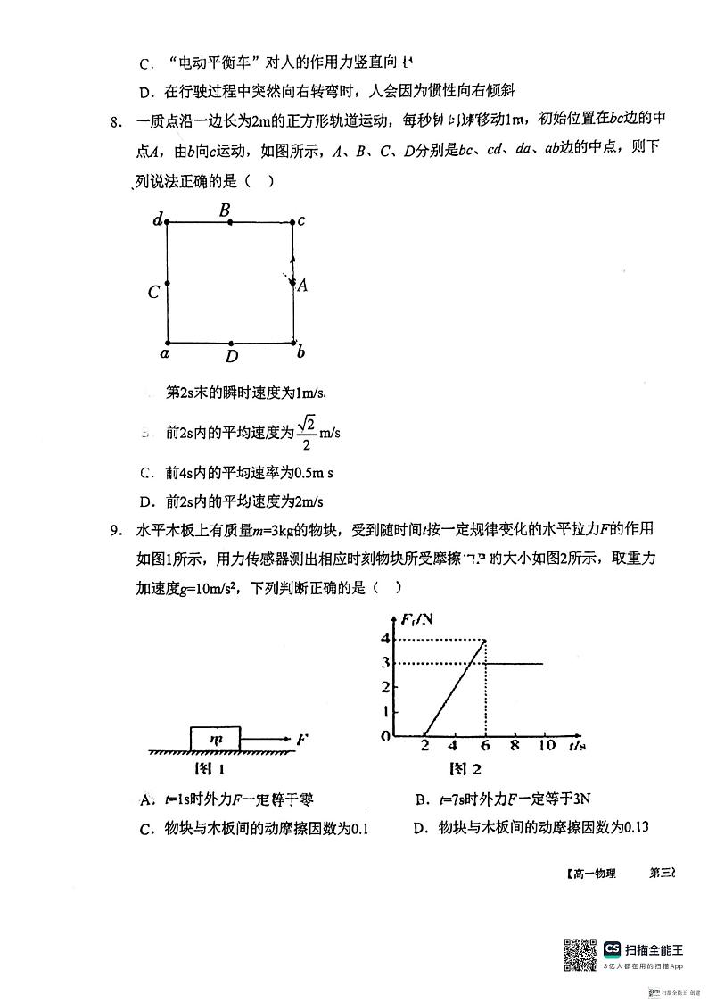 陕西省渭南市韩城市象山中学2024-2025学年高一上学期第三次月考物理试题含答案第3页