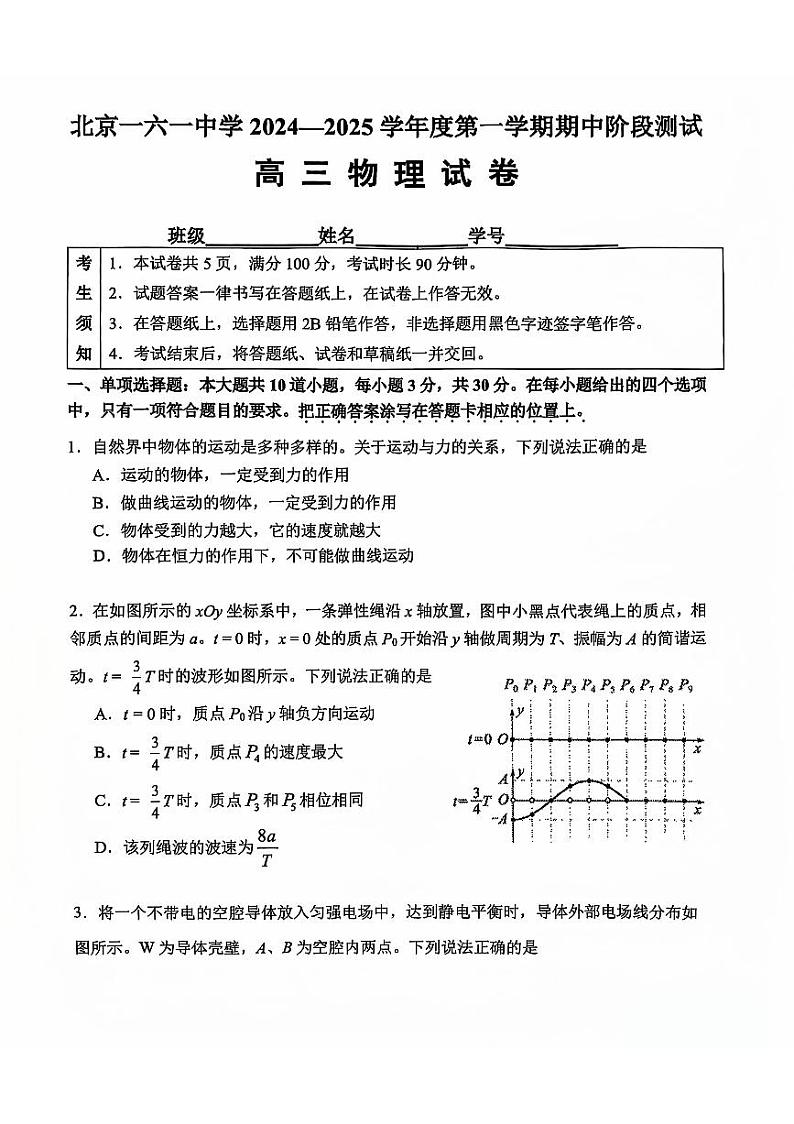 北京市第一六一中学2024-2025学年高三上学期10月期中物理试题第1页