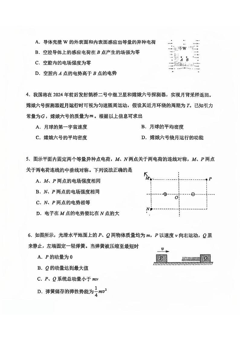 北京市第一六一中学2024-2025学年高三上学期10月期中物理试题第2页