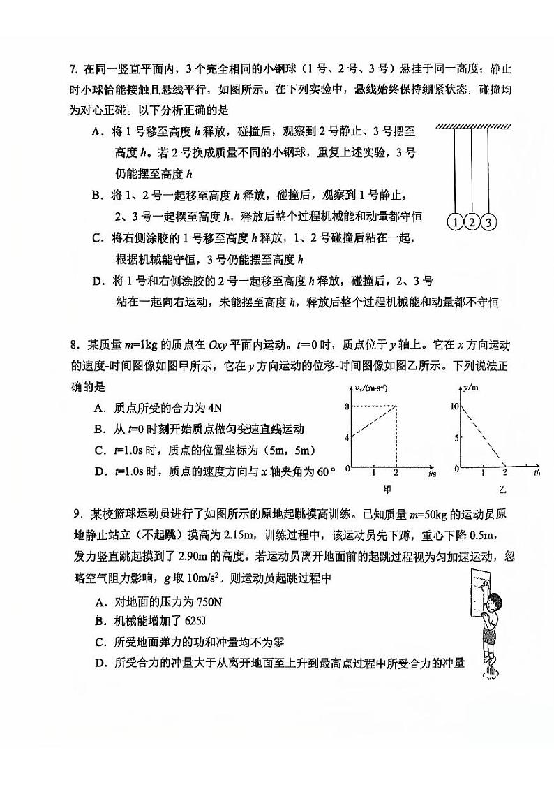 北京市第一六一中学2024-2025学年高三上学期10月期中物理试题第3页