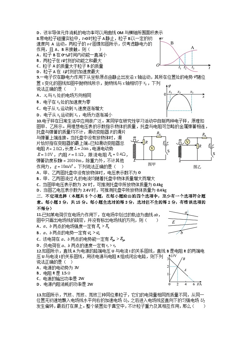 北京市顺义牛栏山第一中学2024-2025学年高二上学期期中考试物理试题第2页