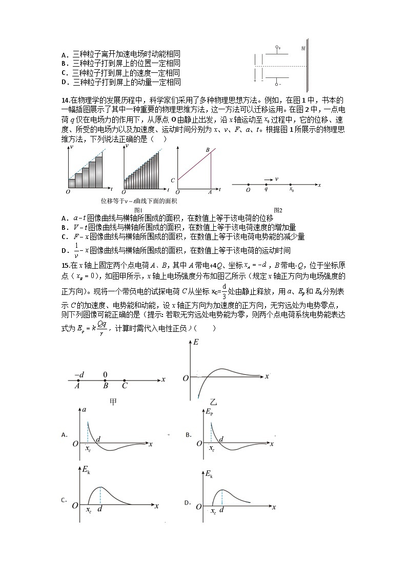 北京市顺义牛栏山第一中学2024-2025学年高二上学期期中考试物理试题第3页