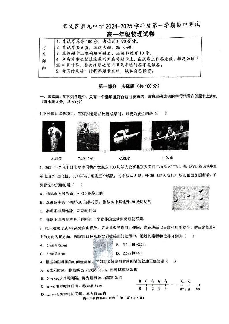 北京市顺义区第九中学2024-2025学年高一上学期期中物理试卷第1页