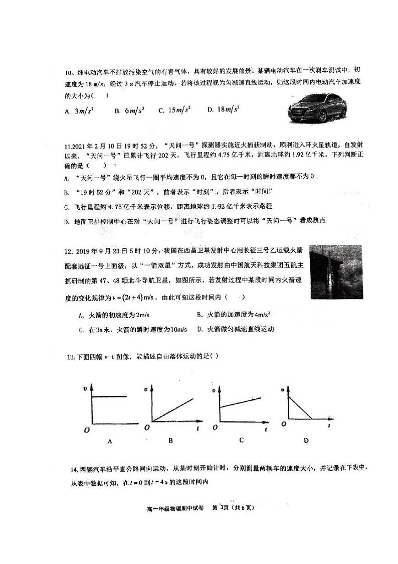 北京市顺义区第九中学2024-2025学年高一上学期期中物理试卷第3页