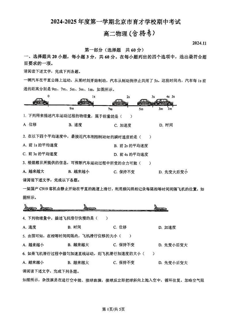 北京市育才学校2024-2025学年高二上学期期中考试物理试卷（合格考班）第1页