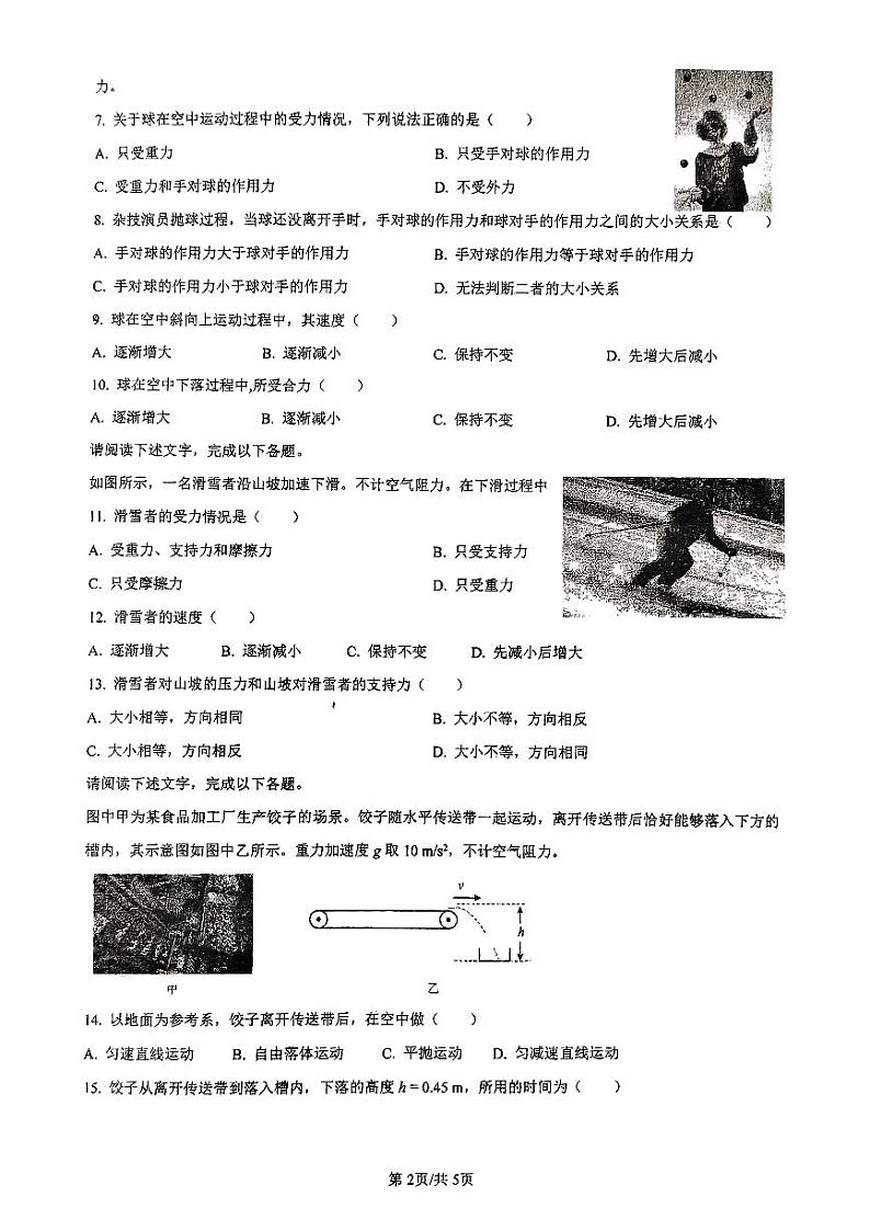 北京市育才学校2024-2025学年高二上学期期中考试物理试卷（合格考班）第2页
