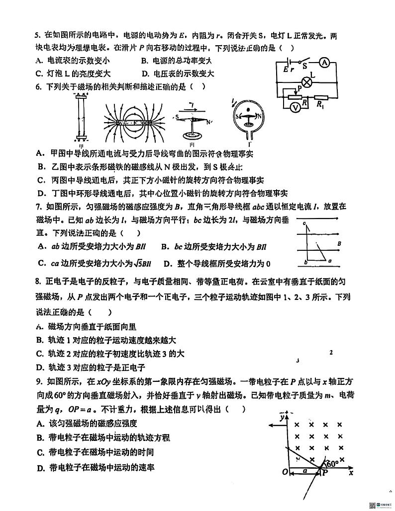 北京市中国人民大学附属中学朝阳学校2024-2025学年高二上学期10月统练物理试卷第2页