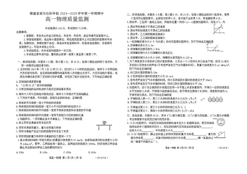 福建省部分达标学校2024-2025学年高一上学期11月期中考试物理试题第1页